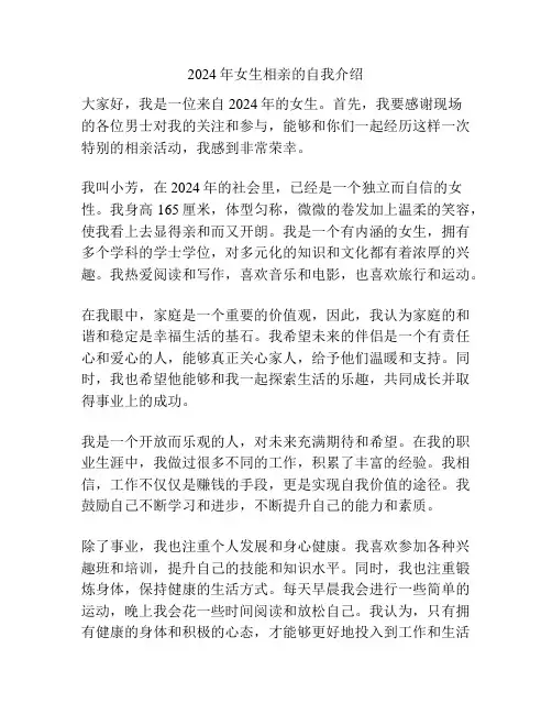 2024年女生相亲的自我介绍
