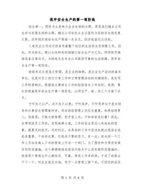 筑牢安全生产的第一道防线(三篇)
