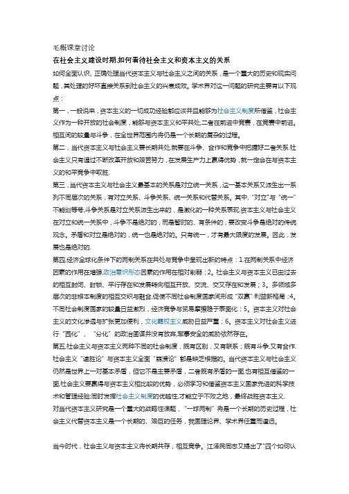 社会主义与资本主义的关系