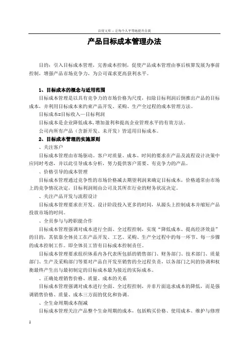 产品目标成本管理办法