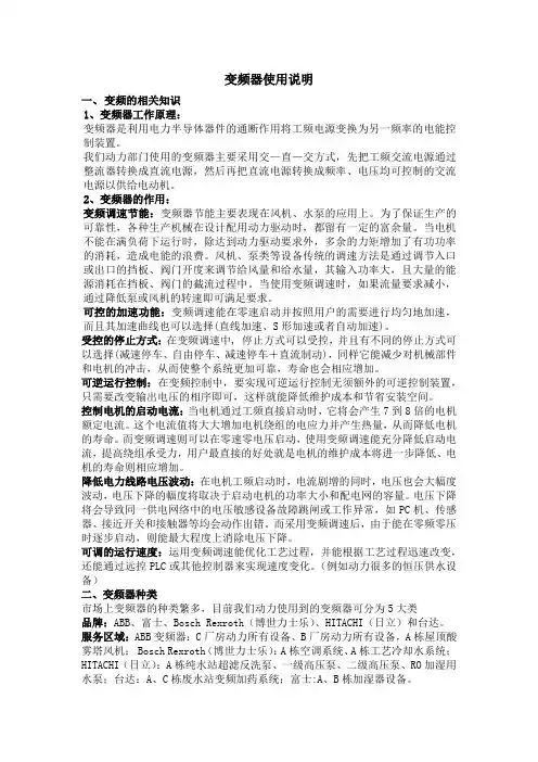 变频器使用说明