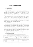 十三五财务管理专业建设规划