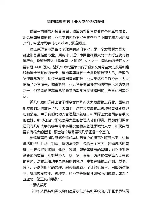 德国德累斯顿工业大学的优势专业