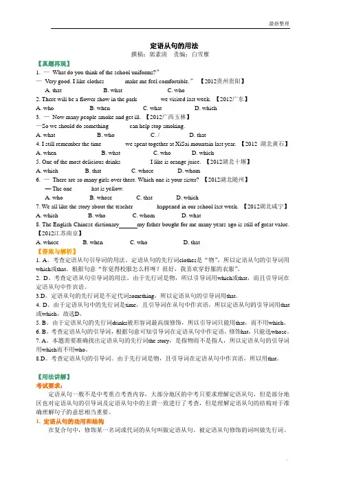 定语从句的用法(基础讲解)