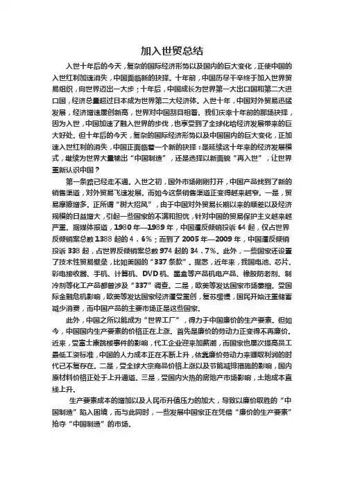 加入WTO总结