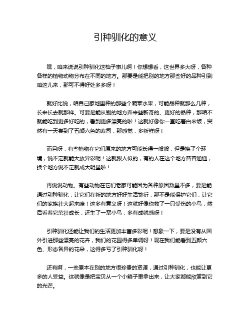 引种驯化的意义