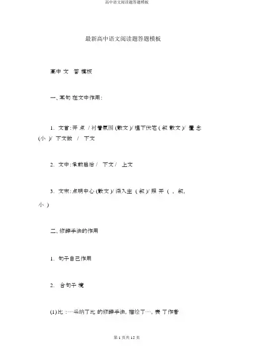 高中语文阅读题答题模板