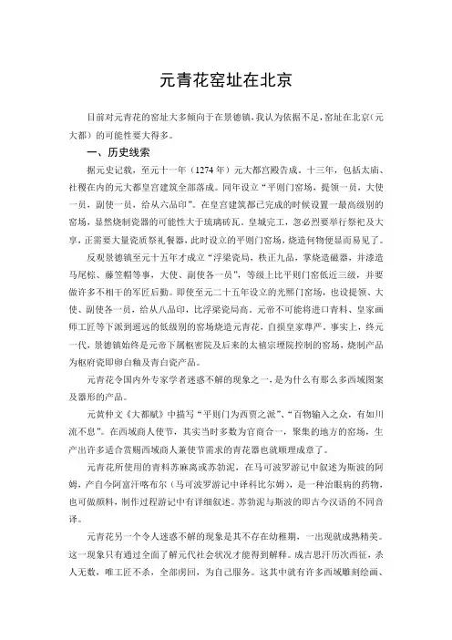 元青花窑址不在景德镇在北京