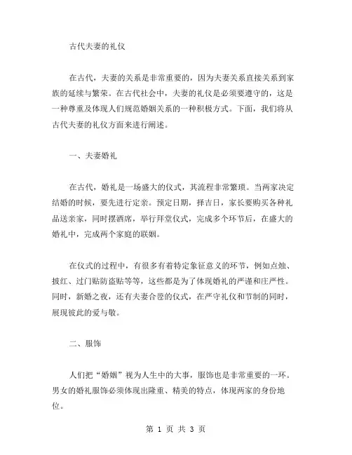 古代夫妻的礼仪范文