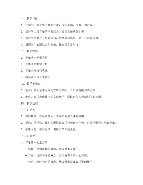 大学面试试讲音乐教案怎么写