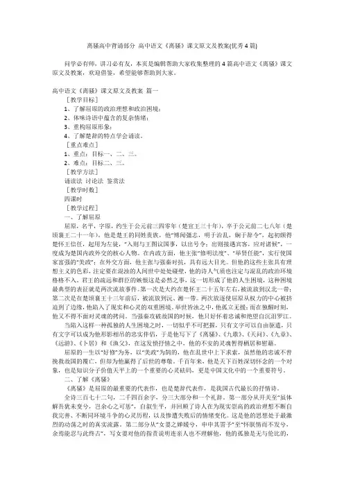2024最新-离骚高中背诵部分 高中语文《离骚》课文原文及教案(优秀4篇)