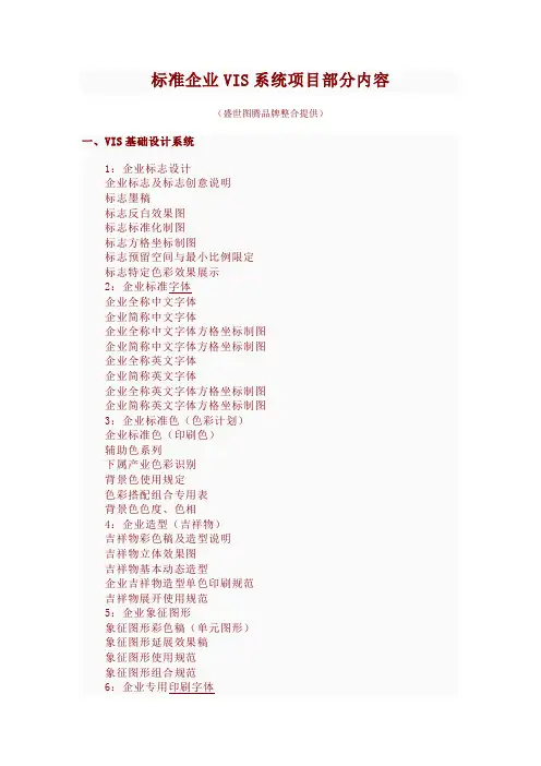 标准企业VIS系统项目部分内容