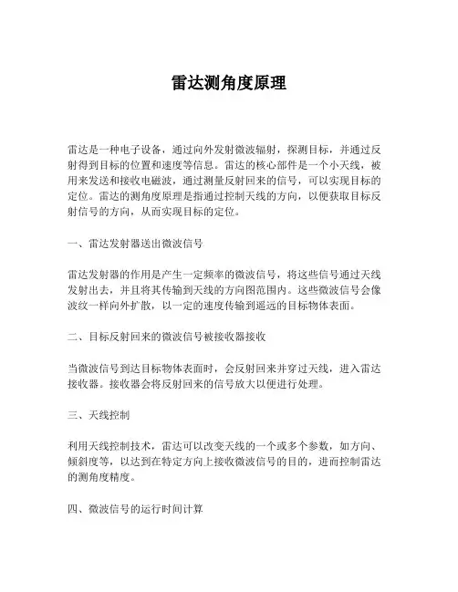 雷达测角度原理