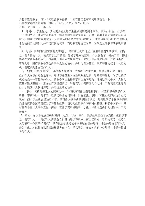 小学征文五要素