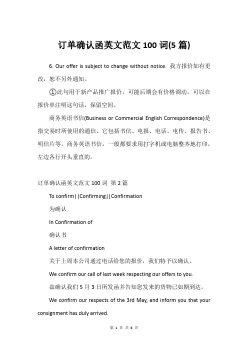 订单确认函英文范文100词(5篇)