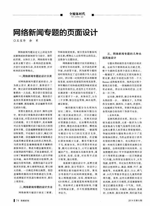 网络新闻专题的页面设计