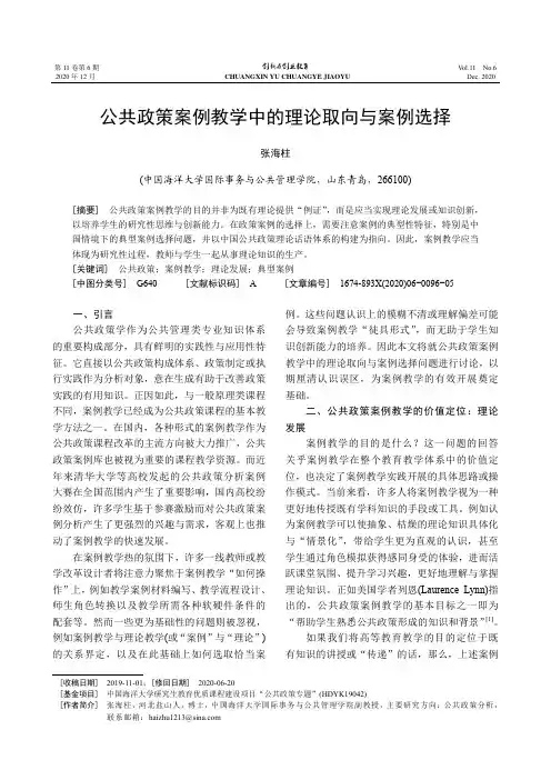 公共政策案例教学中的理论取向与案例选择