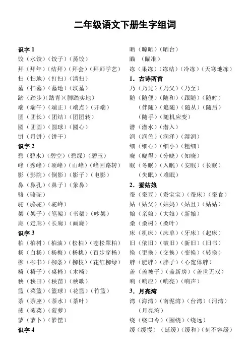苏教版二年级语文下册生字组词