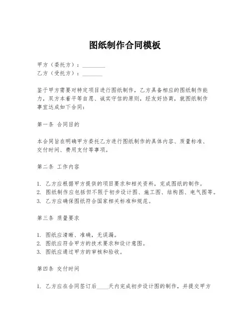 图纸制作合同模板