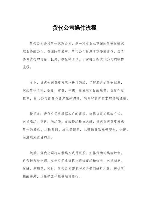 货代公司操作流程