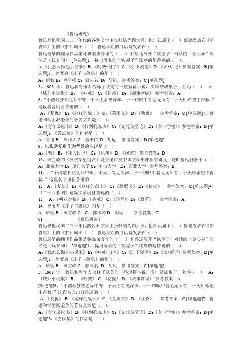 最全鲁迅研究资料哦