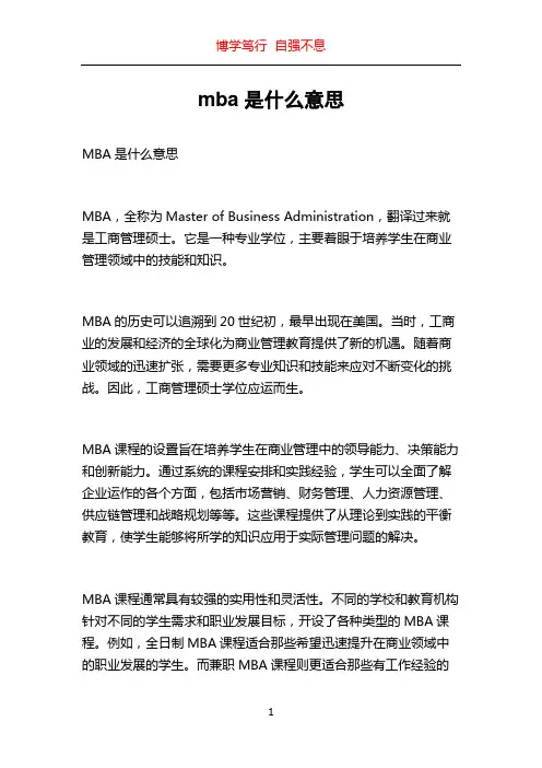 mba是什么意思