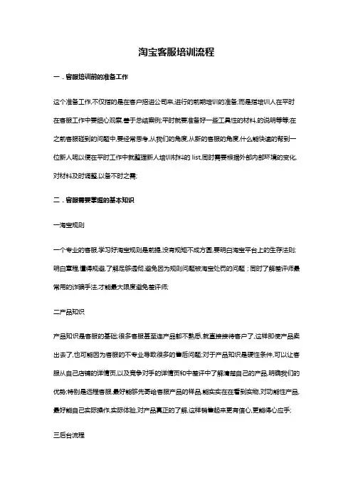 淘宝客服培训流程