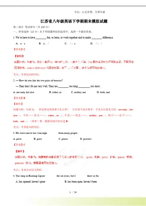 2023年江苏省八年级英语下学期期末模拟试题(附答案)