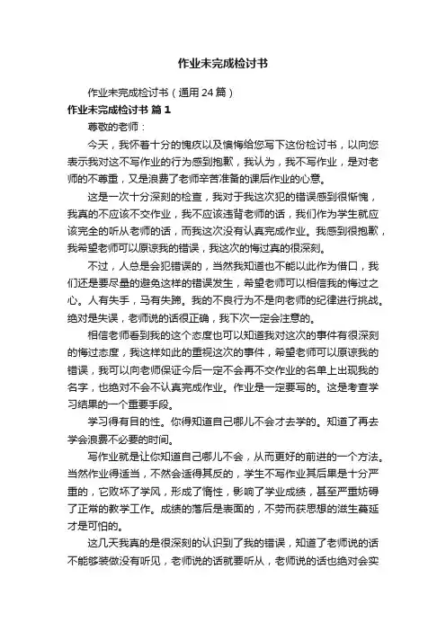 作业未完成检讨书