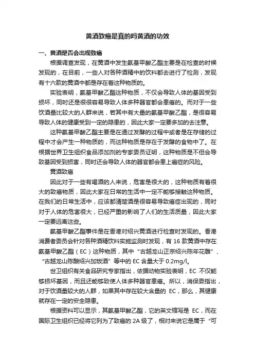 黄酒致癌是真的吗黄酒的功效