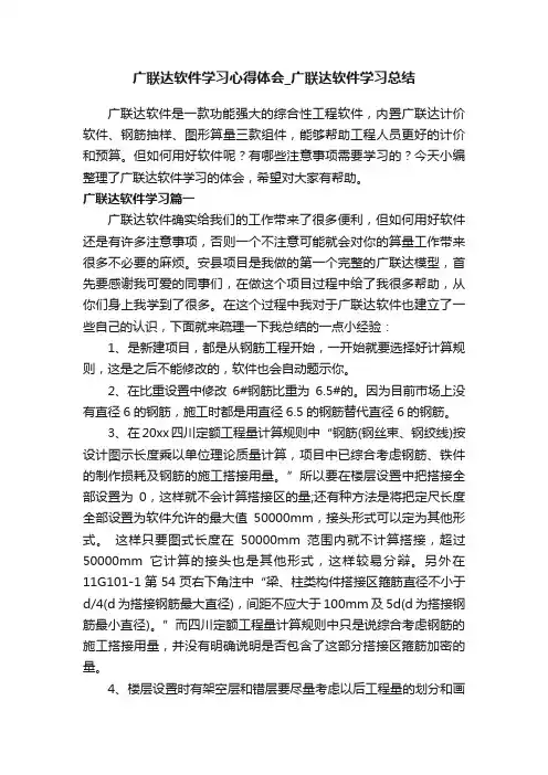 广联达软件学习心得体会_广联达软件学习总结
