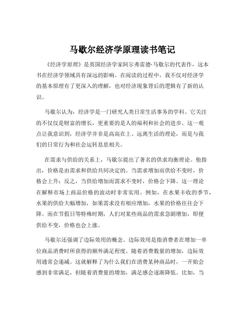 马歇尔经济学原理读书笔记