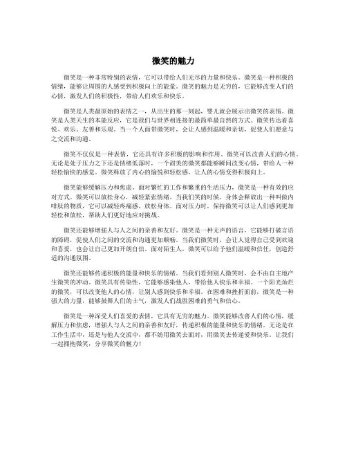 微笑的魅力