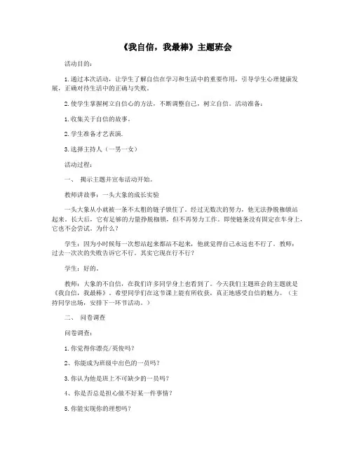 《我自信,我最棒》主题班会