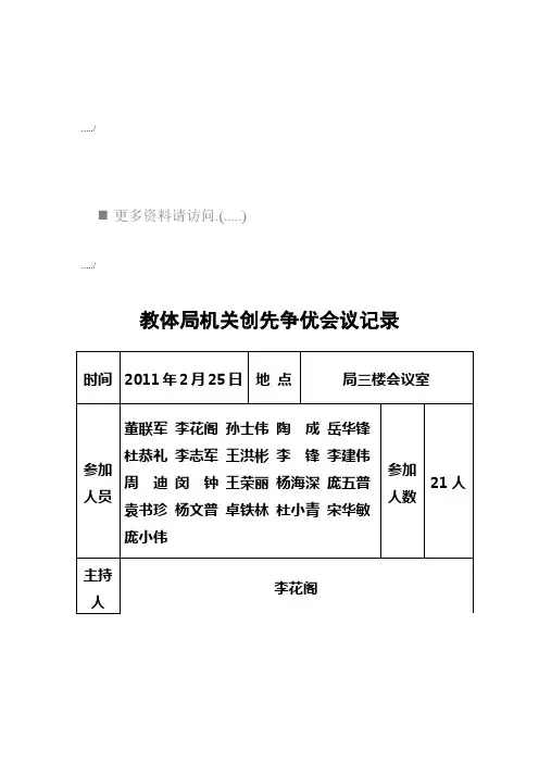 教体局机关创先争优会议记录汇编
