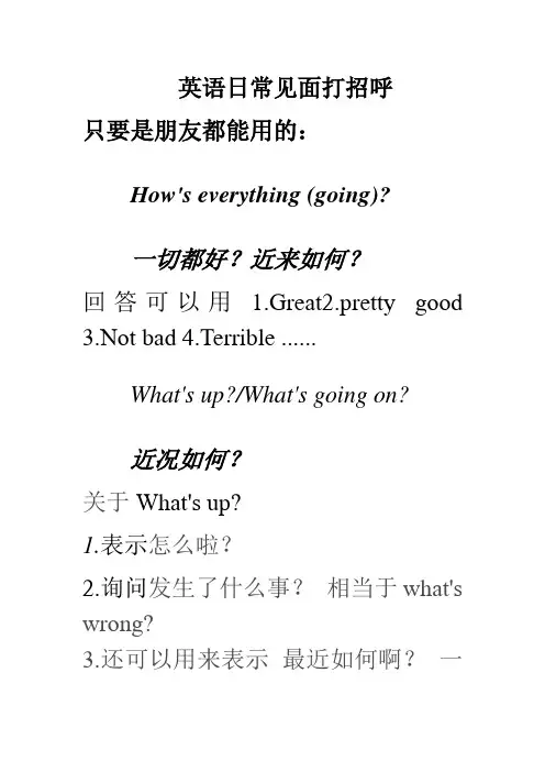英语日常见面打招呼