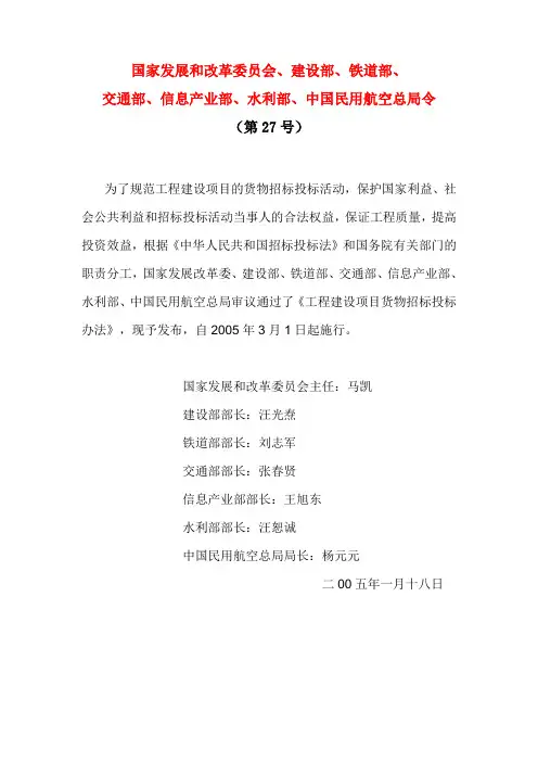 工程建设项目货物招标投标办法(7部委2005年27号)
