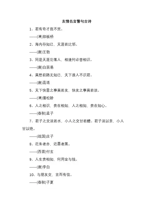 友情名言警句古诗