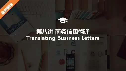 Unit 8 商务信函翻译