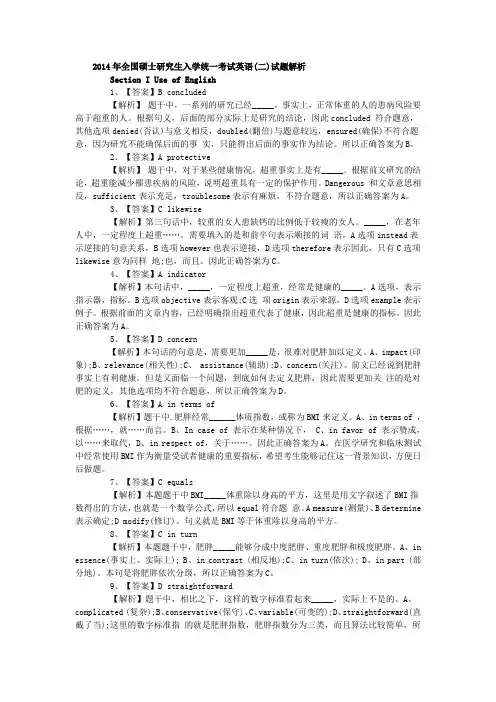 2014(2)考研英语完型与阅读精解
