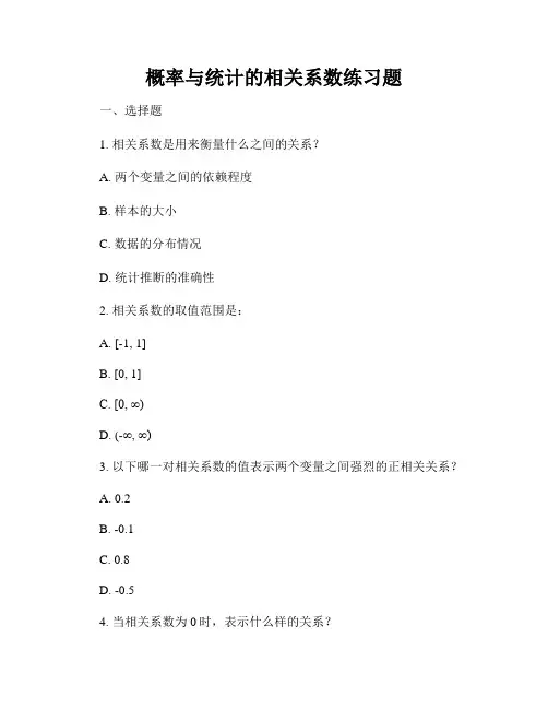 概率与统计的相关系数练习题