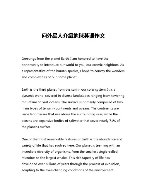 向外星人介绍地球英语作文
