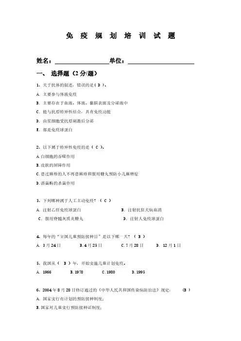 免疫规划培训试题
