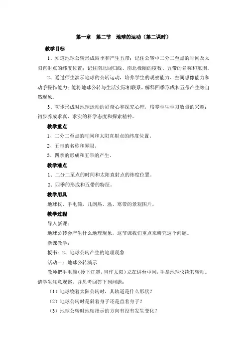 2023-2024人教部编版初中地理七年级上册地理第一章教案地球公转