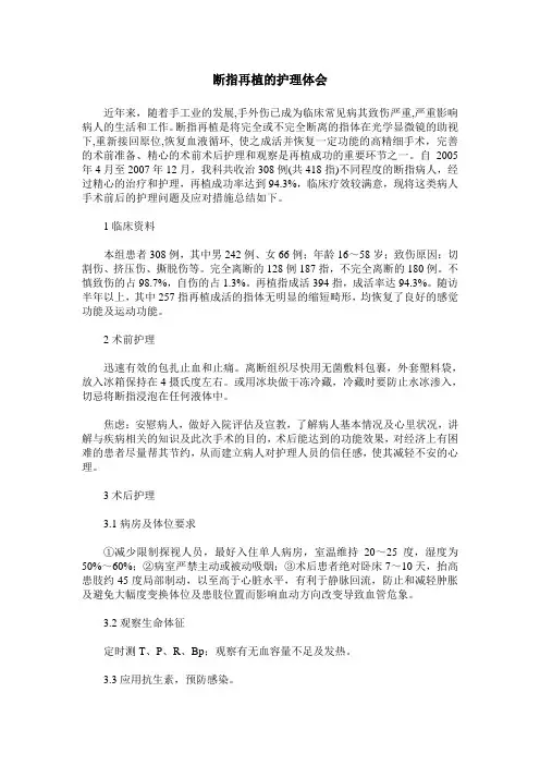 断指再植的护理体会