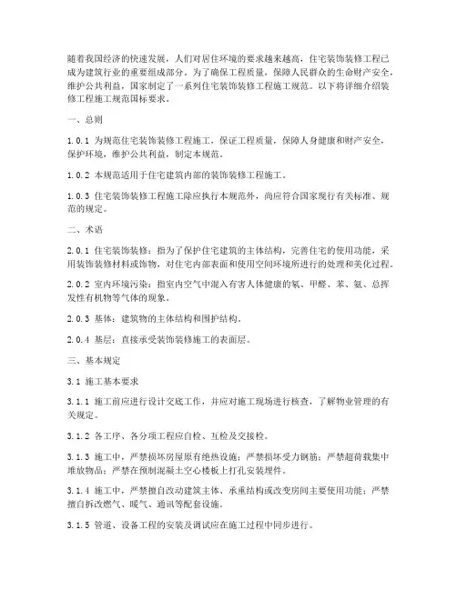 装修工程施工规范国标要求