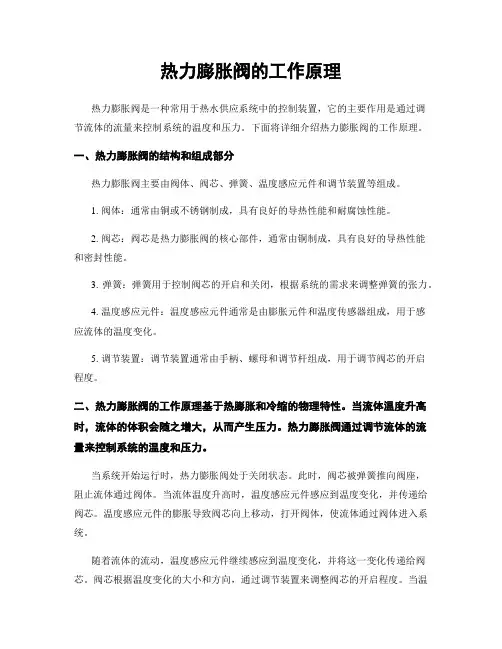 热力膨胀阀的工作原理