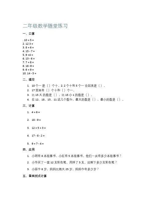 二年级数学随堂练习