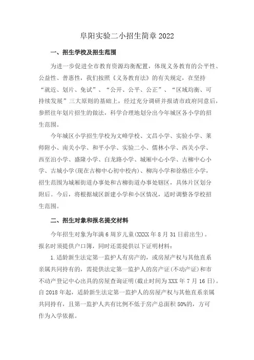 阜阳实验二小招生简章2022