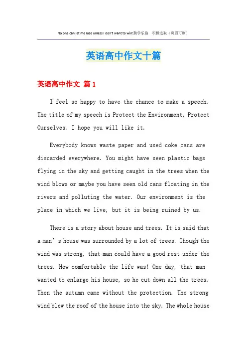 英语高中作文十篇